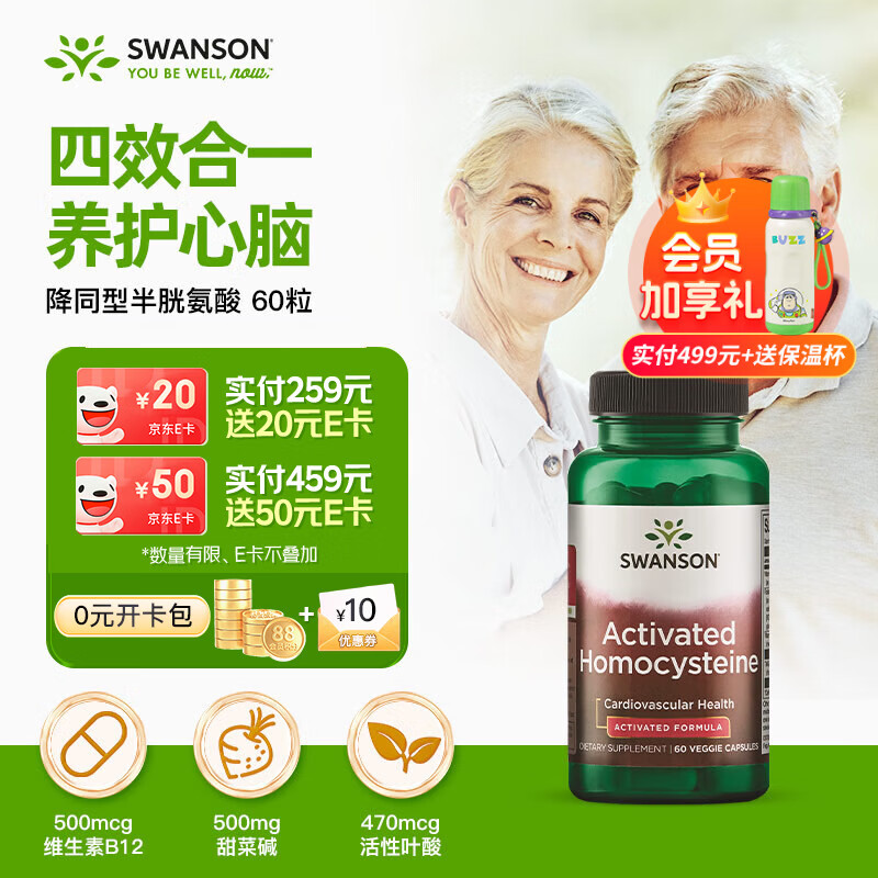斯旺森（SWANSON）活性叶酸b6b12降同型半胱氨酸60粒备孕男女HCY甜菜碱中老年银白发