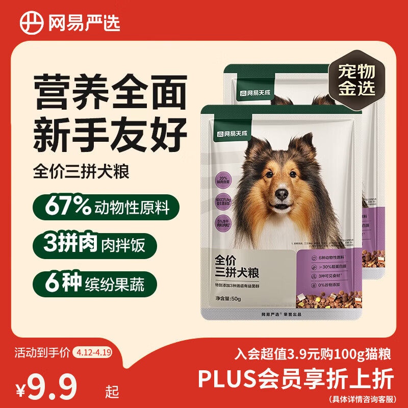 网易严选犬粮 全价冻干三拼鸡肉狗粮幼犬成犬小型中大型犬通用金毛 50g*2