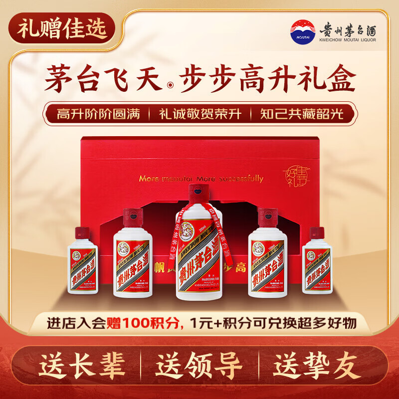 茅台飞天 53度酱香型白酒 步步高升小酒礼盒总500mL【名酒鉴真】 