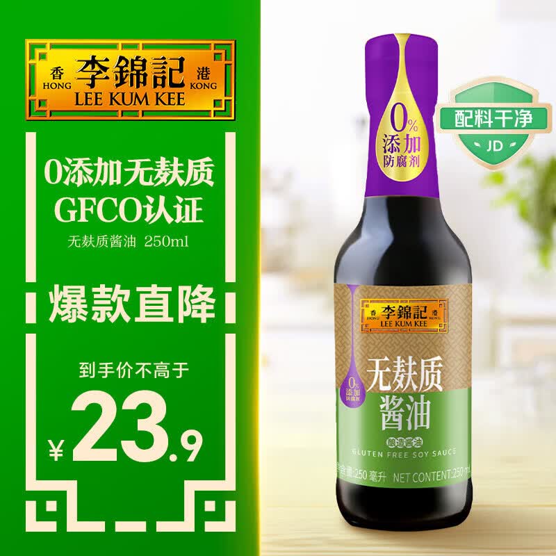 李锦记 无麸质酱油250ml【GFCO认证 0添加】点蘸拌焖炖炒 酿造生抽