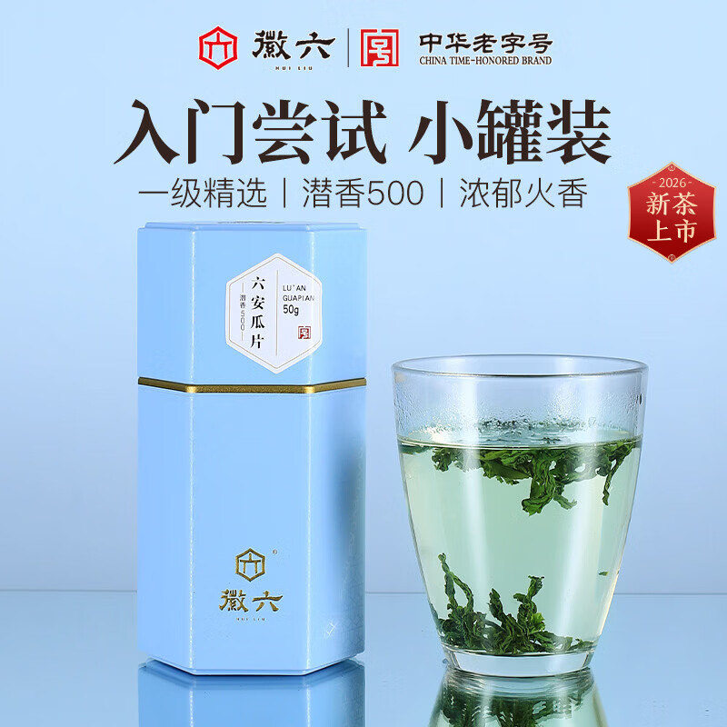 徽六2026新茶上市 绿茶六安瓜片茶叶50g 潜香500一级雨前罐装尝鲜