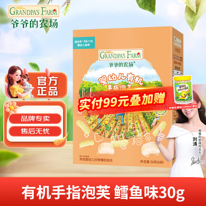 爷爷的农场有机婴幼儿星星泡芙蓝莓草莓多口味儿童手指泡芙6月+宝宝零食磨牙 婴幼儿有机手指泡芙（鳕鱼味）