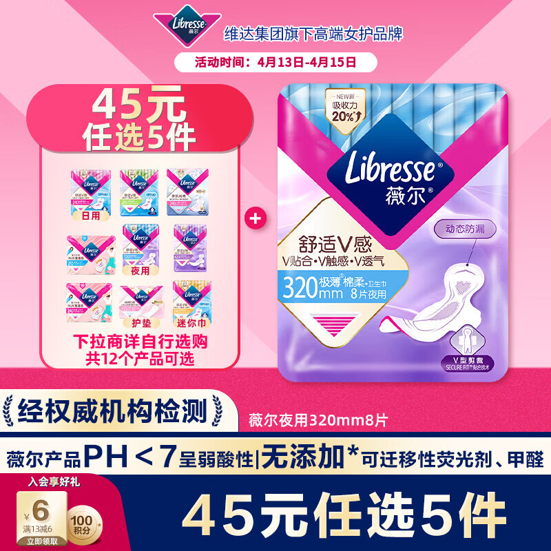 薇尔V感超薄贴合透气防漏320mm*8片夜用卫生巾京东自营姨妈巾