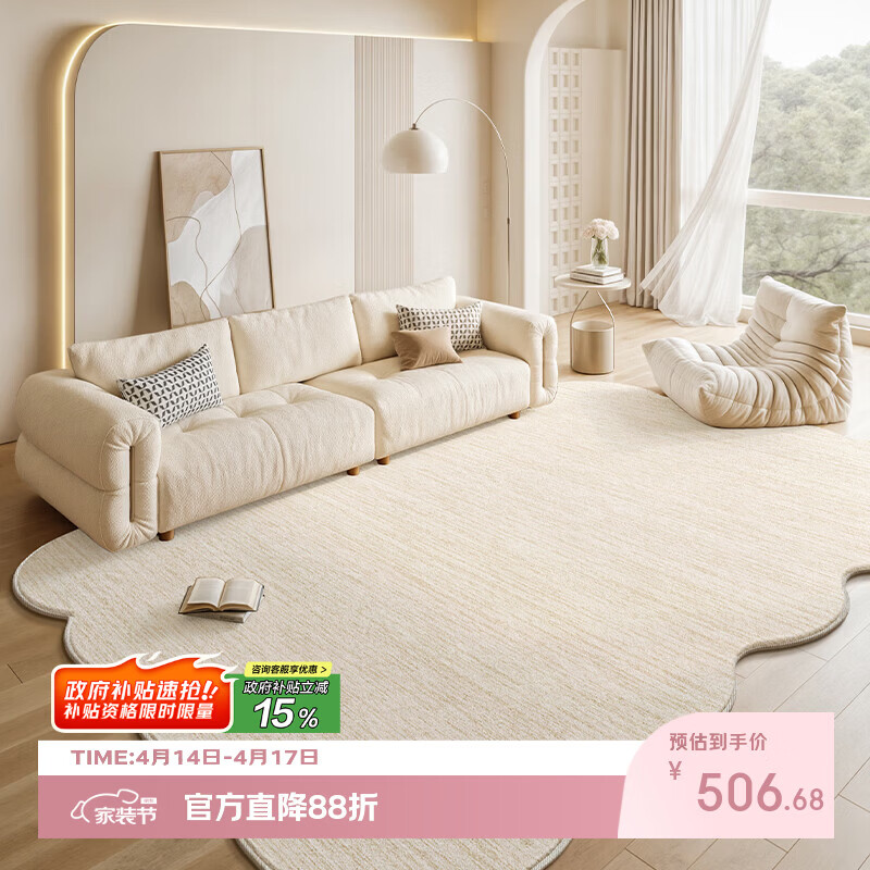 Y U-LIVE地毯客厅奶油风纯色2026新款免洗可擦防水防污沙发异形不规则地垫 S仿羊绒-禾诗异形 240×360cm【扫地机器人可用 好打理】