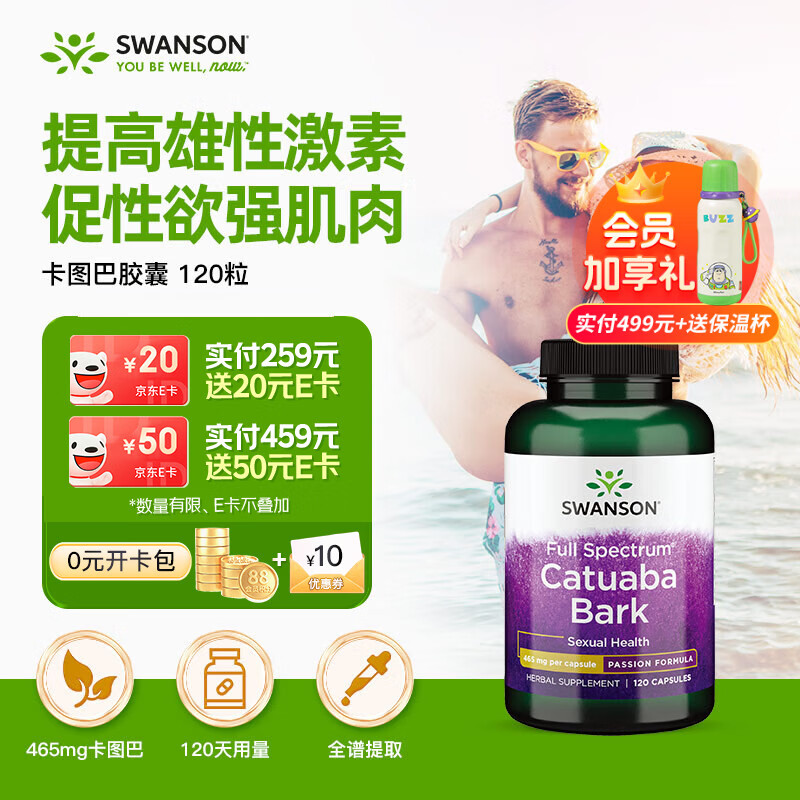 斯旺森（SWANSON）卡图巴树皮胶囊465mg*120粒 提升男荷尔蒙改善性欲提勃起缓解疲劳