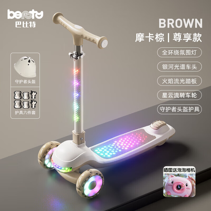 巴比特儿童滑板车可折叠玩具闪光轮扭扭车3-6-12大童单板摇车生日礼物盒 3D炫彩极光尊享款【摩卡棕】礼盒