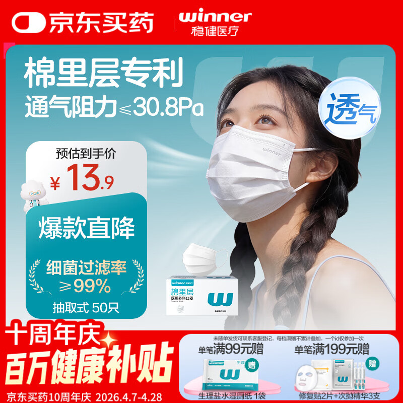 稳健一次性医用外科口罩夏季透气亲肤 白色50只/盒三层防过敏鼻炎防尘