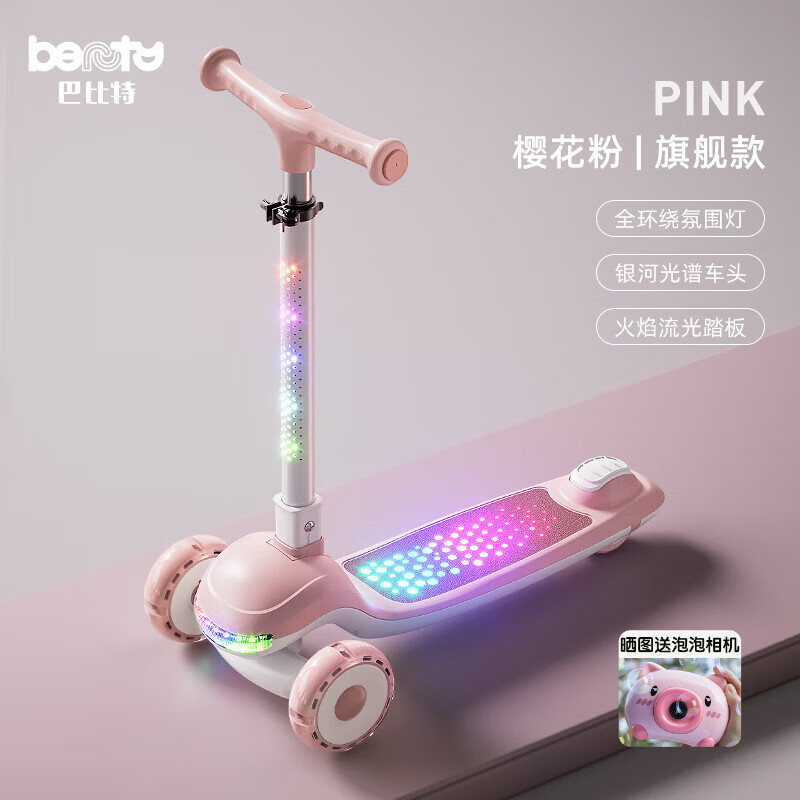 巴比特儿童滑板车可折叠玩具闪光轮扭扭车3-6-12大童单板摇车生日礼物盒 3D炫彩极光旗舰款【樱花粉】礼盒