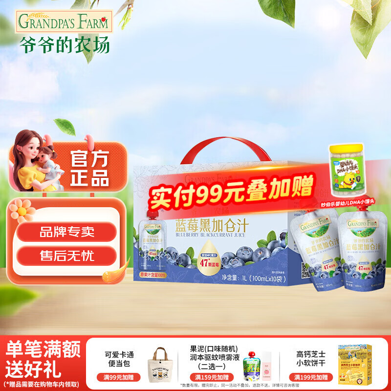 爷爷的农场进口婴幼儿果泥 宝宝辅食泥水果营养果泥吸吸袋 果汁水果泥进口  蓝莓黑加仑汁 100ml*10袋 礼盒装