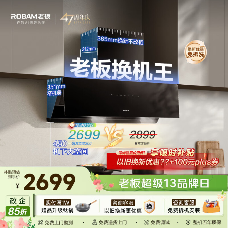 老板23A3S侧吸式【小尺寸】25风量抽吸排油烟机家用大吸力上门安装以旧换新一级能效政府补贴