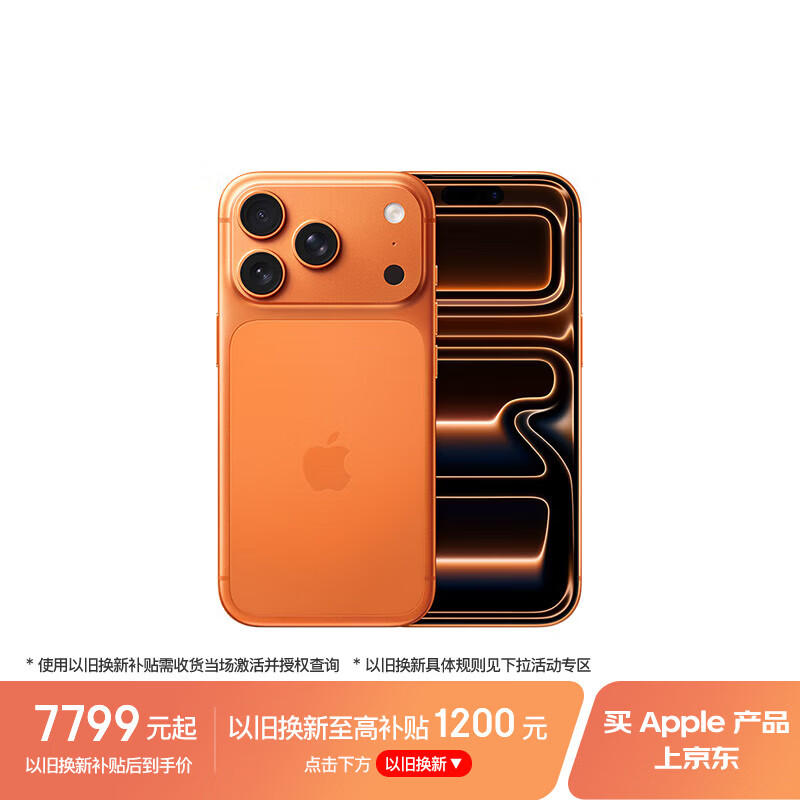 Apple/苹果 iPhone 17 Pro 256GB 星宇橙色 支持移动联通电信5G 双卡双待手机