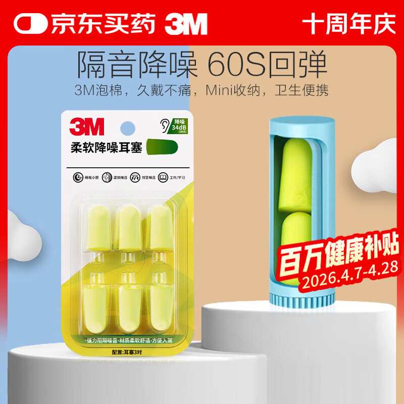 3M耳塞防噪音口红耳塞柔软睡眠降噪工作学习呼噜声耳塞8枚+收纳盒