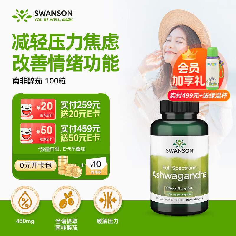 斯旺森（SWANSON）南非醉茄根450mg100粒 降低皮质醇稳定情绪助眠 缓解失眠压力焦虑