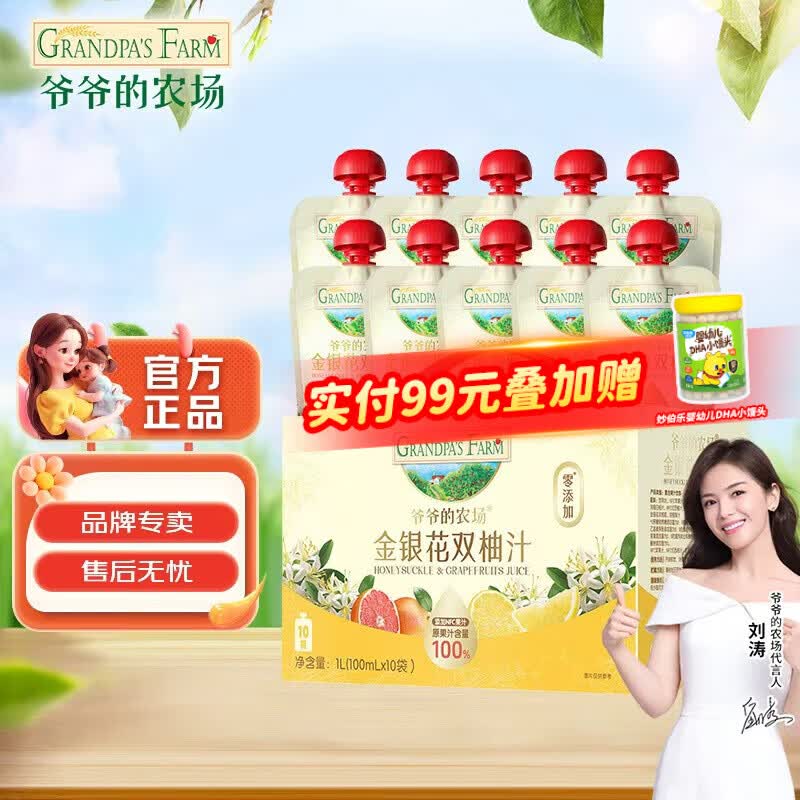 爷爷的农场进口婴幼儿果泥 宝宝辅食泥水果营养果泥吸吸袋 果汁水果泥进口  金银花双柚汁 100ml*10袋