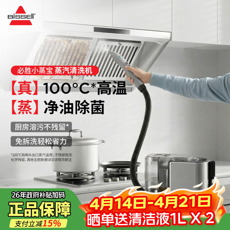 必胜（BISSELL）布艺清洗机蒸汽清洁机高温高压蒸汽洗吸一体机家用洗沙发地毯床垫窗帘全屋清洁神器小蒸宝3791Z 官方标配 京东折扣/优惠券