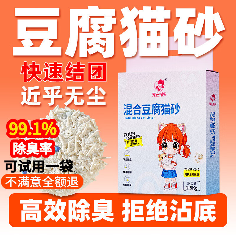 宠在指尖混合豆腐猫砂2.5kg 7.9元 - 线报酷