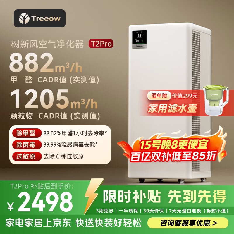 树新风空气净化器除甲醛异味除菌除花粉过敏认证家用宠物大空间全效T2pro净化器