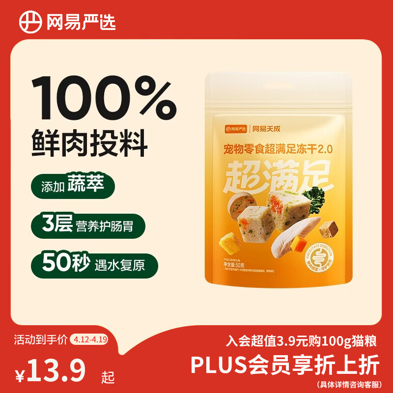 网易严选冻干桶鸡肉宠物零食100%鲜肉蛋黄五拼猫狗通用 呵护肠胃 50g