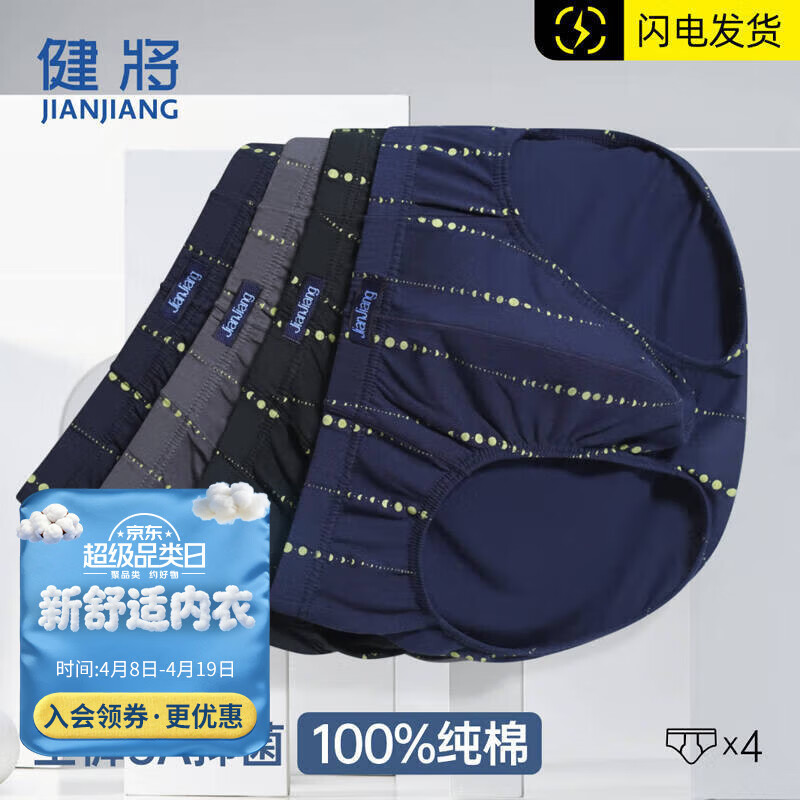 🩲99｜4条装！全棉AAA级抑菌内裤，微胖男士的透气宝藏～