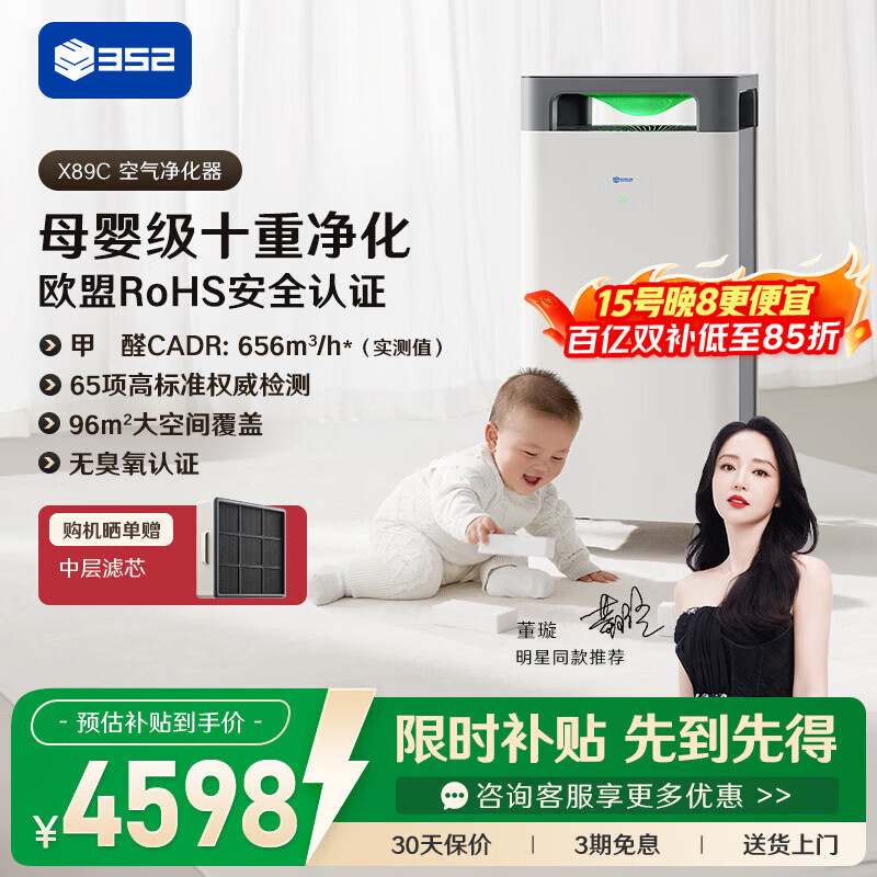 352空气净化器 全效母婴级备孕大空间新房除甲醛除花粉除菌异味除猫毛流感除过敏原家用X89C