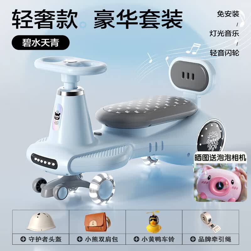 beunty巴比特扭扭车儿童扭扭车男女宝宝3岁静音防侧翻溜溜车大人可坐婴幼玩具 碧水天青【轻奢款豪华套餐】免安装+声光音乐+闪光轮
