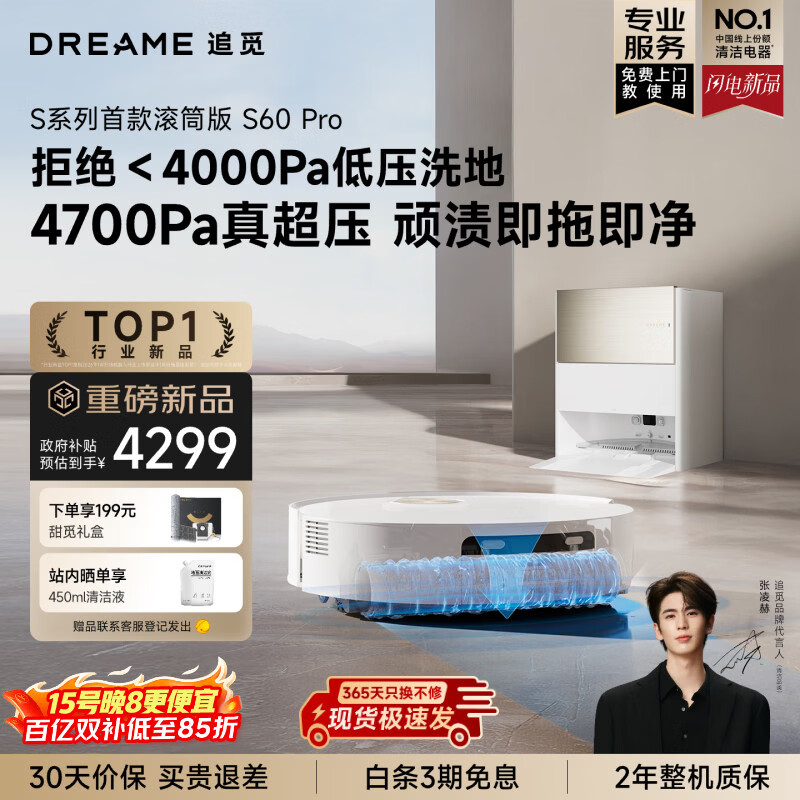 追觅S60Pro扫地机器人扫拖一体自动清洗 扫地机器人自动上下水 扫地洗地机器人 水箱版RVS52DE