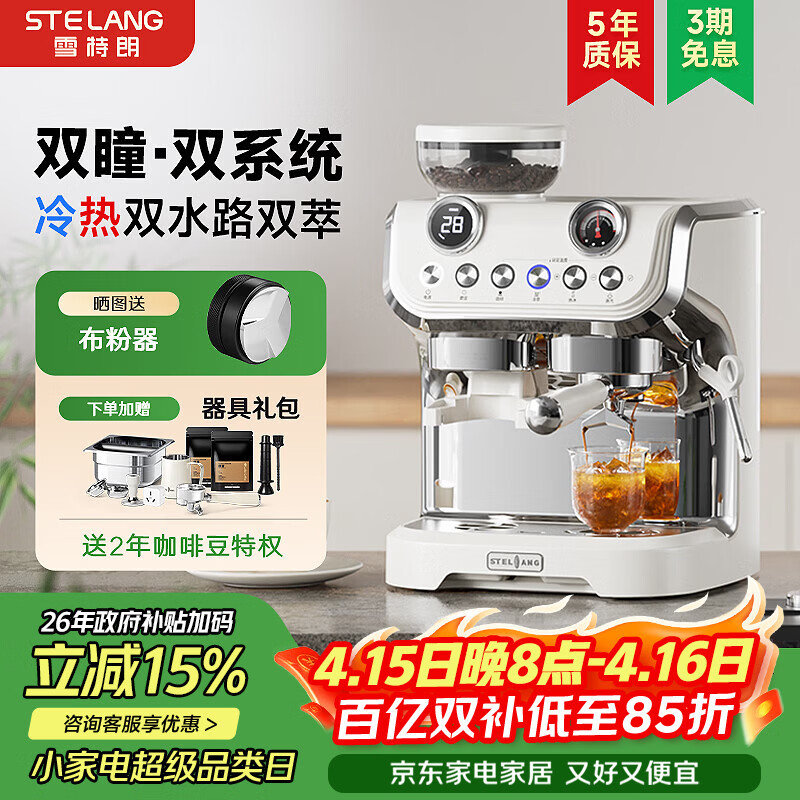 雪特朗（STELANG）【国家补贴】517ED双锅炉系统半自动咖啡机家用研磨一体机意式美式咖啡机冷热双萃