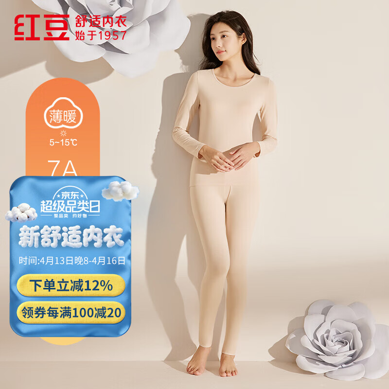 红豆（hongdou）内衣女7A抑菌棉氨山茶花精油润肤柔弹薄暖紧密秋衣秋裤套装