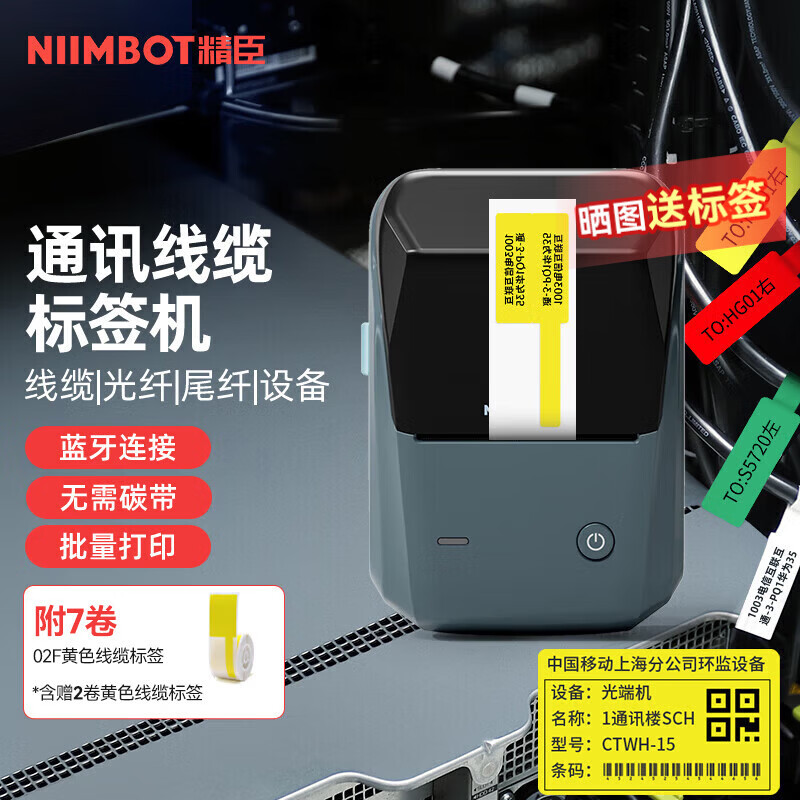 精臣B1通信线缆智能标签打印机 机房网线移动电信联通刀型尾纤手持小型便携式蓝牙打标机(黄色套餐)