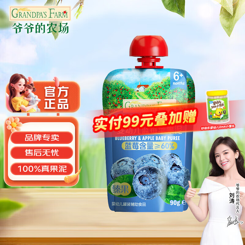 爷爷的农场进口婴幼儿果泥 宝宝辅食泥水果营养果泥吸吸袋 果汁水果泥进口  蓝莓苹果果泥 90g*1袋