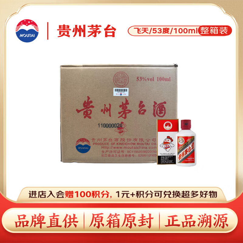 茅台飞天   酱香型白酒 53度 100ml *40整箱装 小可爱【酒厂直供】