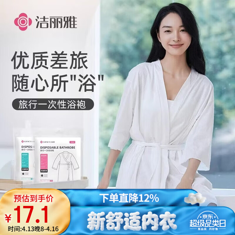 洁丽雅一次性浴袍睡衣日抛出差旅行酒店便携加厚灭菌珍珠纹拆即用免洗 【男款】1包