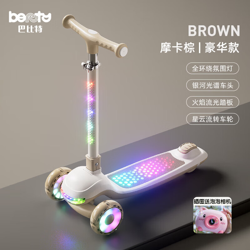 巴比特儿童滑板车可折叠玩具闪光轮扭扭车3-6-12大童单板摇车生日礼物盒 3D炫彩极光豪华款【摩卡棕】礼盒