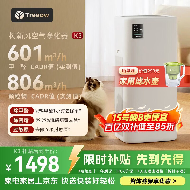 树新风空气净化器 除甲醛异味除花粉过敏认证 家用宠物大空间全效K3净化器
