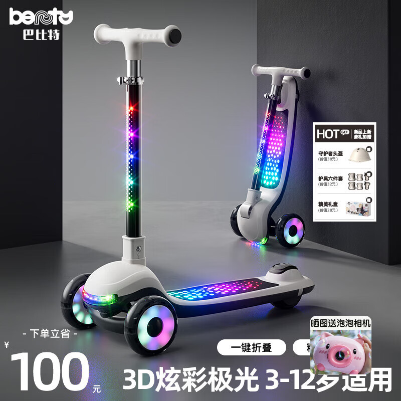 巴比特儿童滑板车可折叠玩具闪光轮扭扭车3-6-12大童单板摇车生日礼物盒 3D炫彩极光尊享款【星空米】礼盒