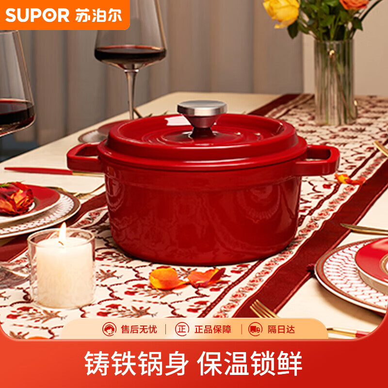 苏泊尔 SUPOR 珐琅锅汤锅24cm铸铁锅炖锅酒红ET24MF01-R 
