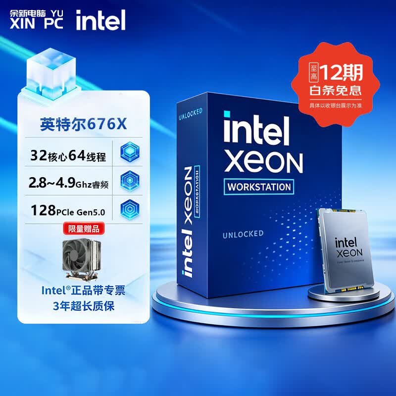 英特尔(intel) 至强Xeon W-2400处理器2455x/2465x/2475x 至强600系列 658x/654/678x/676x  cpu 【推荐】32核64线程676X(新品) 开具发票13%