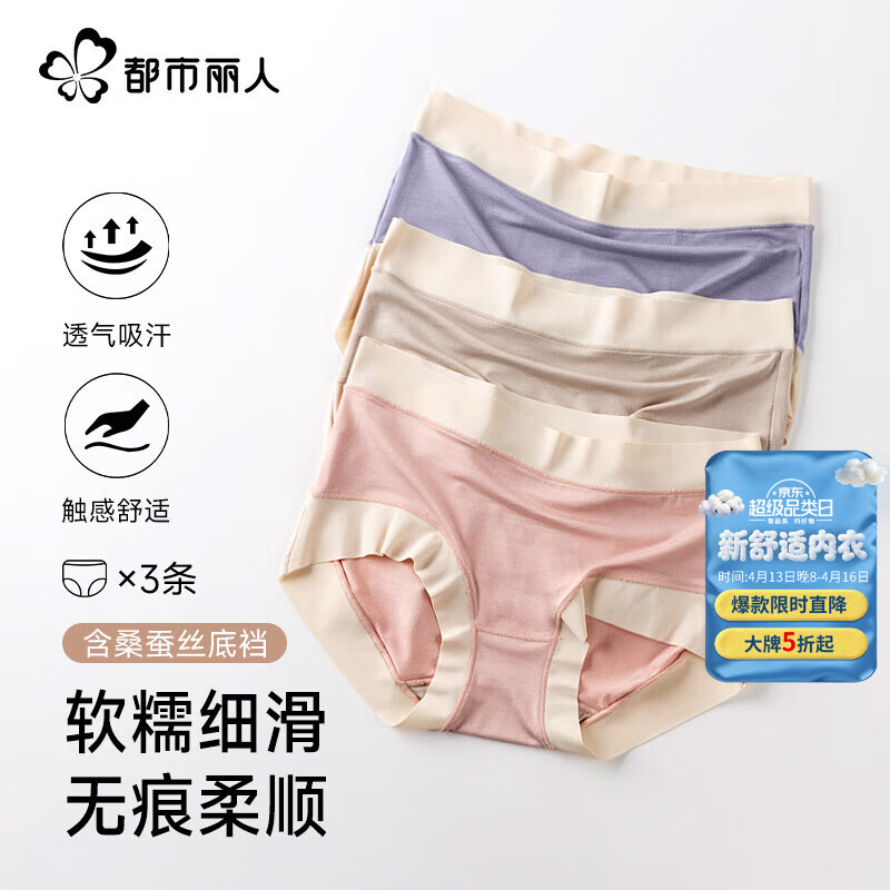 都市丽人冰丝无痕速干女内3条 19.9元，都市丽人无钢圈聚拢薄款文胸 24.9元 - 线报酷
