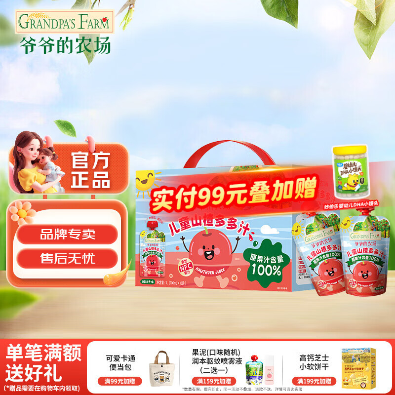爷爷的农场进口婴幼儿果泥 宝宝辅食泥水果营养果泥吸吸袋 果汁水果泥进口  儿童山楂多多汁 100ml*10袋 礼盒装