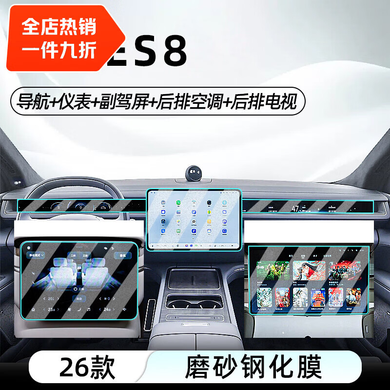 二膜2026款蔚来ES8中控屏导航钢化膜显示屏幕防刮保护贴膜内装饰配件 26款蔚来ES8【全车五件】磨砂钢化膜送NOMI膜