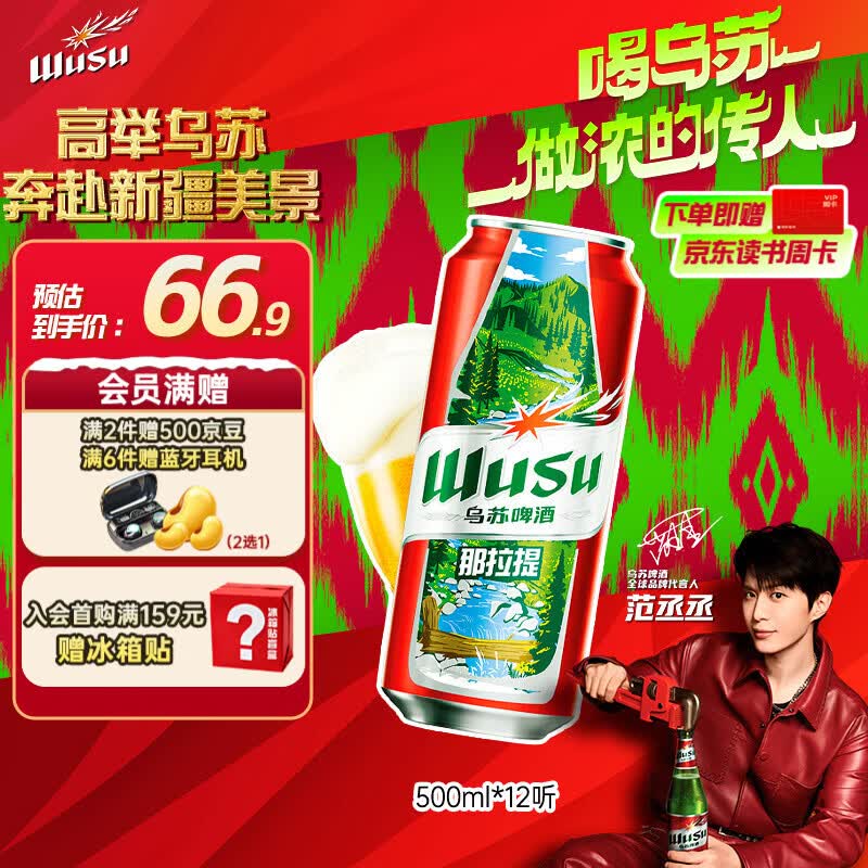 乌苏啤酒（wusu）京东自营大红乌苏风景罐婚宴500ml*12罐整箱装踏青出游