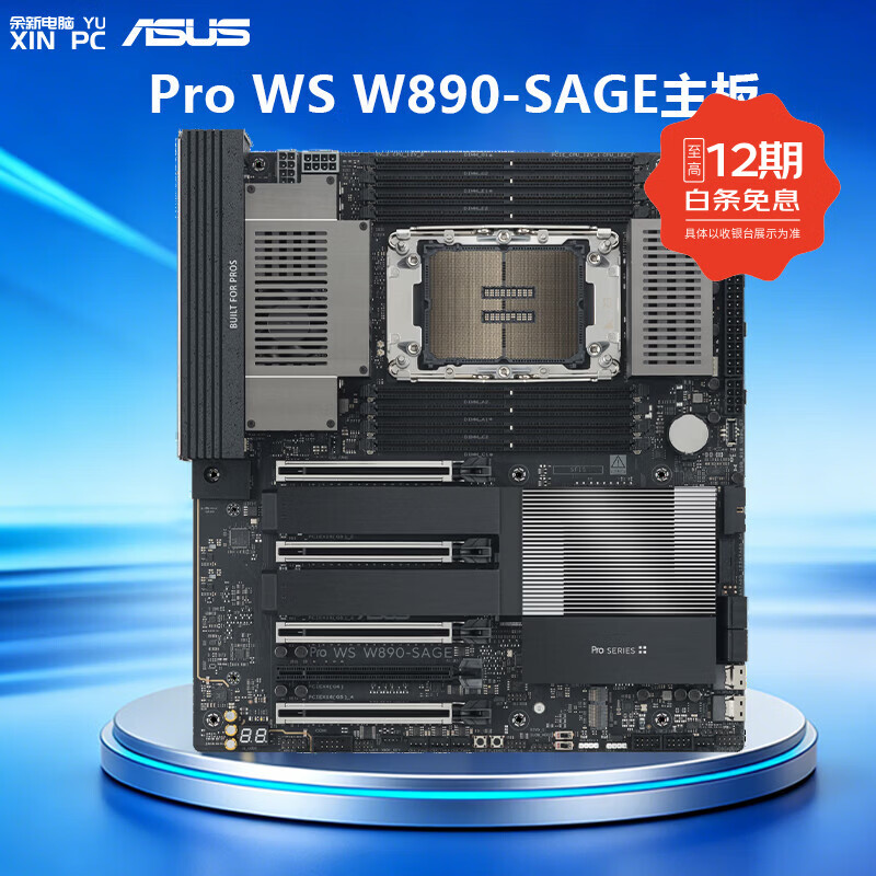 华硕（ASUS）Pro WS W890-SAGE/W890E SE工作站主板搭配至强600系列654/658x/676x/678x/cpu主板套装 Pro WS W890-SAGE