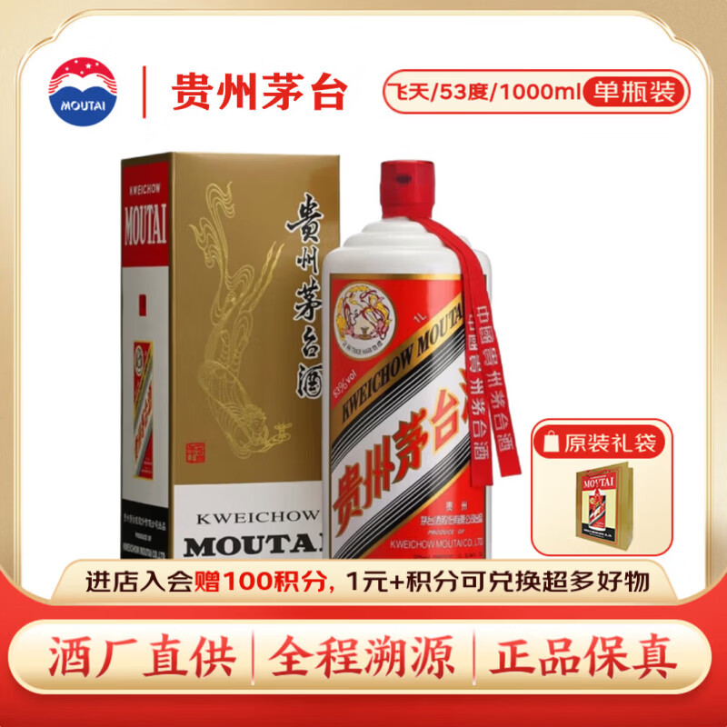 茅台 飞天 酱香型白酒 53度 1000ml 单瓶装【酒厂直供】