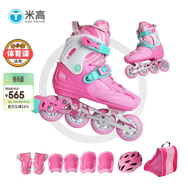 米高轮滑鞋儿童溜冰鞋直排轮旱冰鞋可调尺码花式中小学教学生用鞋S3 粉MK9套装(MK9盔+护具+包) S8 S (参考鞋码29-32) 京东折扣/优惠券