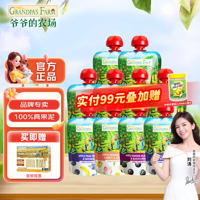 爷爷的农场进口婴幼儿果泥 宝宝辅食泥水果营养果泥吸吸袋 果汁水果泥进口  混合口味果泥 90g*10袋