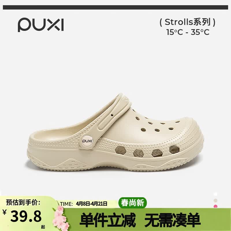 朴西情侣软底洞洞鞋女士外穿2025夏季沙滩鞋eva防滑踩屎感凉鞋男 奶杏色 42-43 京东折扣/优惠券