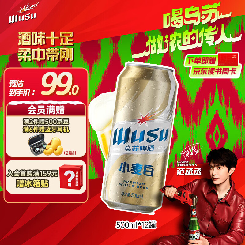 乌苏啤酒（wusu）京东自营小麦经典白啤易拉罐装500ml*12罐踏青出游