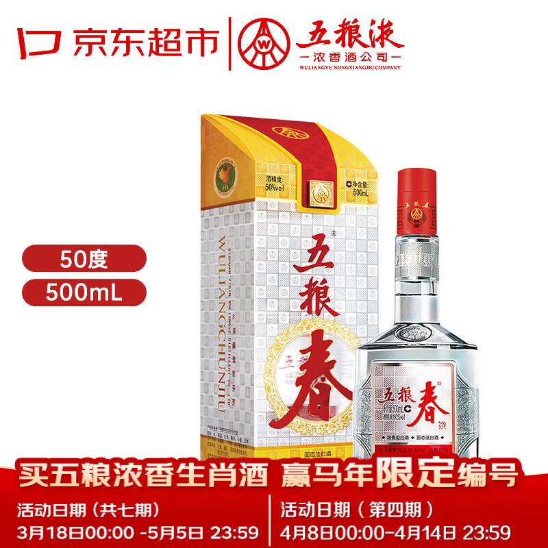 五粮液五粮春 第一代 浓香型白酒 50度 500mL 单瓶装