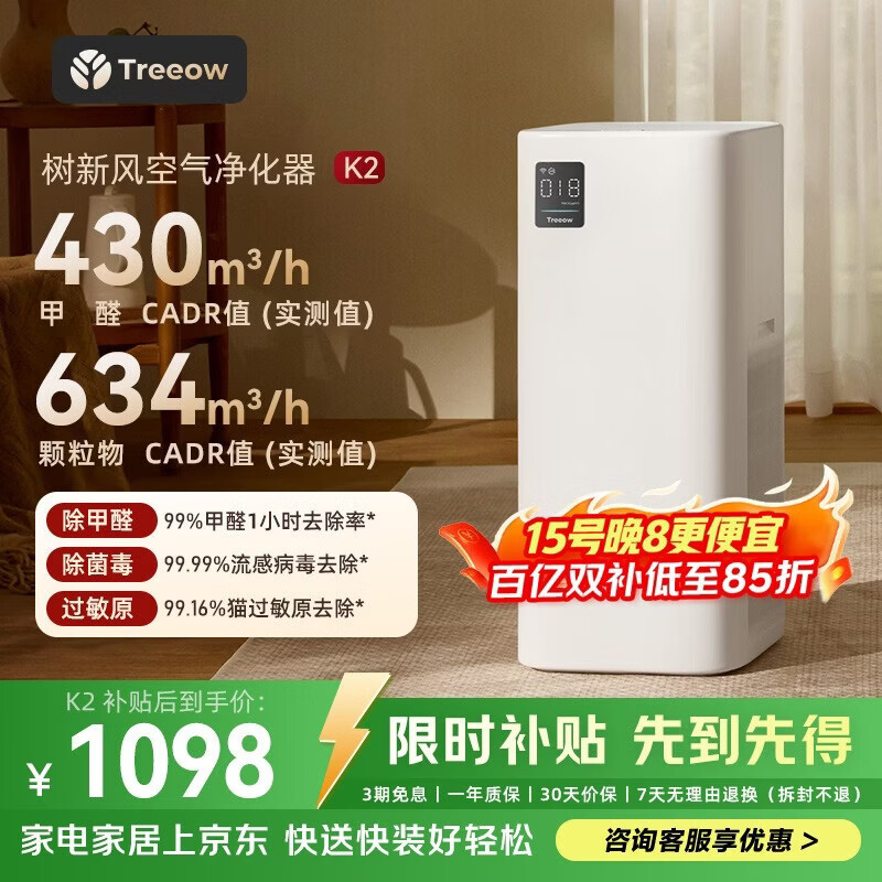 树新风空气净化器 除甲醛异味除花粉过敏认证 家用宠物大空间全效净化器K2