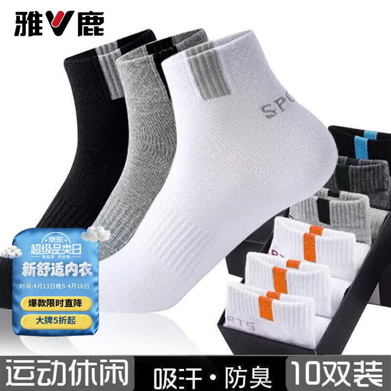 雅鹿袜子男短袜纯色四季吸汗防臭学生运动休闲袜子透气袜子耐磨篮球袜 每双不到1元】字母中筒【20双】 均码 雅鹿 10A抑菌/高弹透气/抗起球